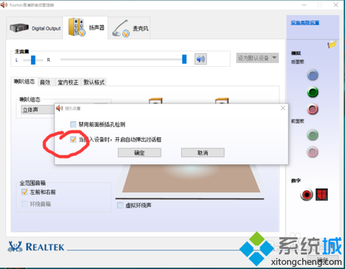 win10系統老是彈出realtek高清晰音頻管理器解決步驟2