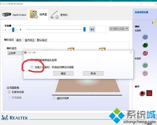 win10系統老是彈出realtek高清晰音頻管理器解決步驟3