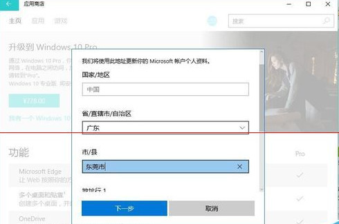 win10家庭版升專業版方法 windows10系統升級專業版教程