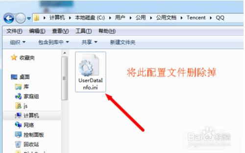 Win10QQ登陸不了 QQ無法訪問個人文件夾解決辦法