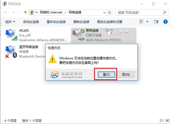 Win10寬帶連接怎麼放桌面 創建Win10桌面寬帶連接快捷方式方法