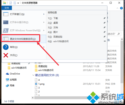 讓windows10資源管理器變更簡潔步驟3.1