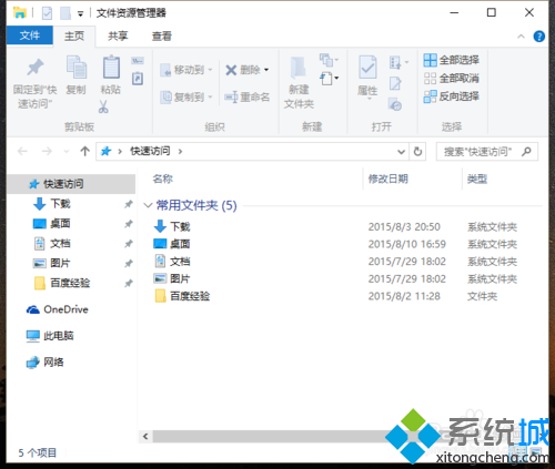 讓windows10資源管理器變更簡潔步驟5.2