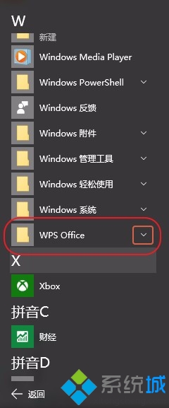 Windows10設置WPS為默認打開工具步驟2