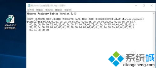 Win10系統此電腦右鍵提示“無並聯程序”錯誤解決步驟2