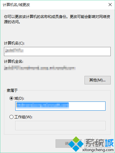 windows10系統加域方法一步驟3