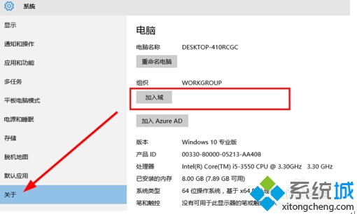 windows10系統加域方法二步驟3