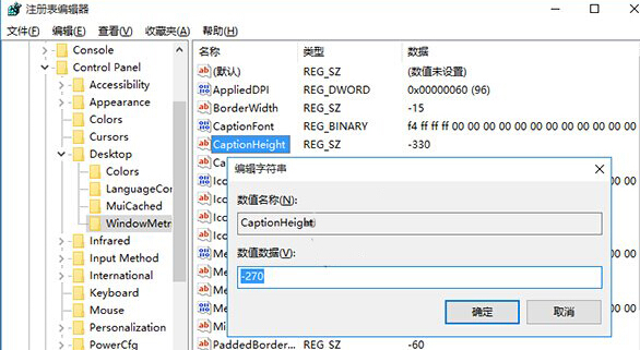 如何在win10系統中對窗口標題欄和滾動條寬度進行調整？