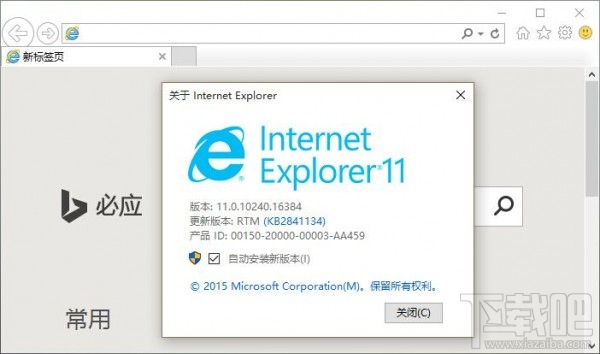 Win10系統怎麼徹底關閉IE浏覽器 三聯