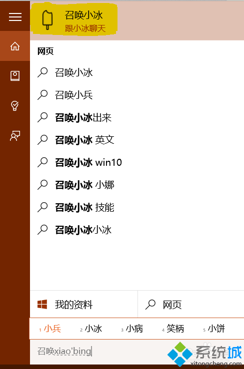 windows10下與小冰聊天的開啟步驟1