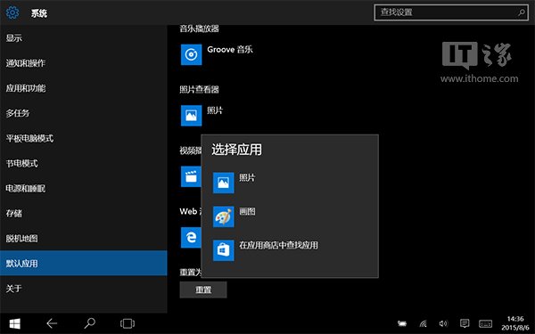 Win10如何將傳統照片查看器設置為默認應用？ 三聯