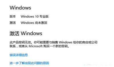 激活Win10 10240版出現錯誤0xC004C003怎麼辦