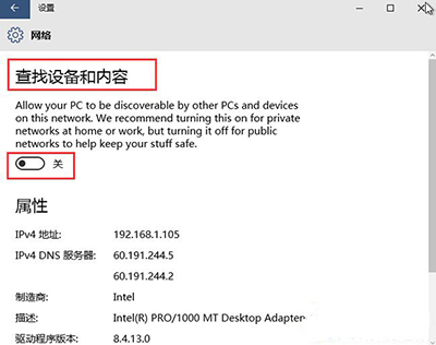 Win10開啟自動查找網絡設備的方法