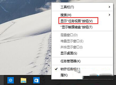 怎麼隱藏Win10任務欄虛擬桌面按鈕
