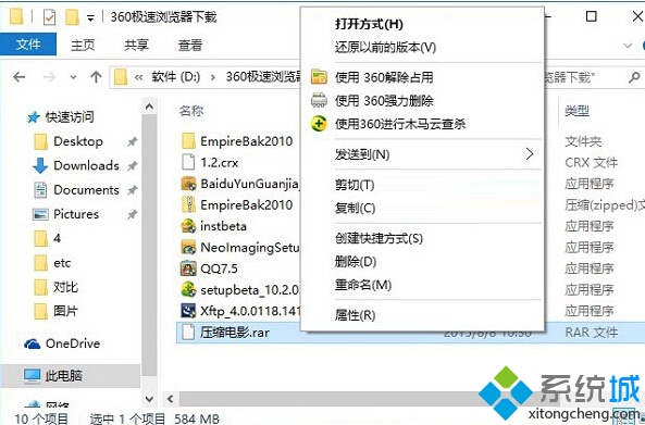 Win10壓縮或解壓zip/rar文件