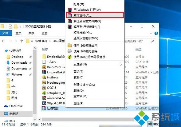 Win10壓縮或解壓zip/rar文件步驟3