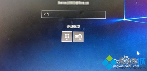 Win10正式版修改PIN密碼步驟6
