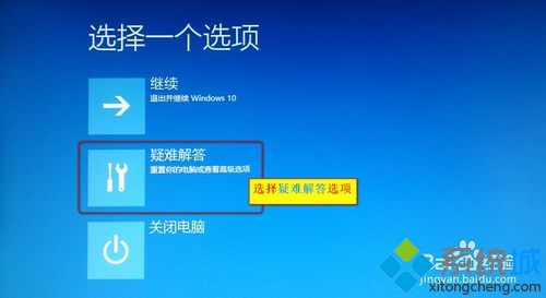 win10正式版啟動安全模式步驟4