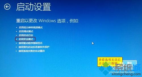 win10正式版啟動安全模式步驟7