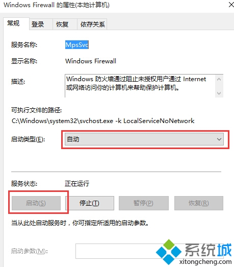 Win7升級Win10正式版後防火牆無法打開解決步驟4