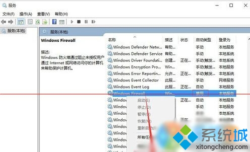 Win7升級Win10正式版後防火牆無法打開解決步驟3