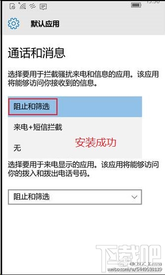 Win10 Mobile如何開啟騷擾攔截和黑名單功能 三聯