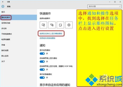 win10系統通知欄內顯示qq圖標設置步驟3