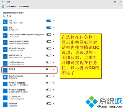 win10系統通知欄內顯示qq圖標設置步驟4