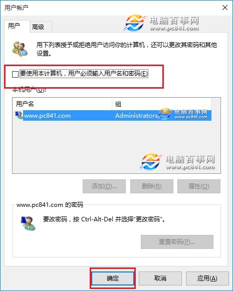 Win10開機密碼怎麼取消 方法步驟