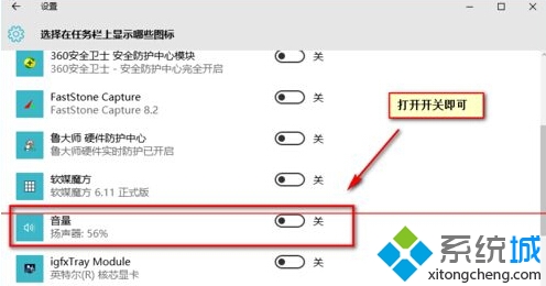 讓消失的音量調節圖標小喇叭重新回到任務欄裡步驟5