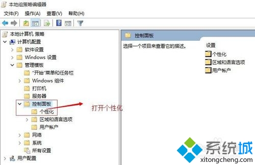 win10正式版取消/禁用開機啟動後的鎖屏步驟4