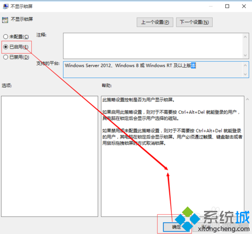 win10正式版取消/禁用開機啟動後的鎖屏步驟6