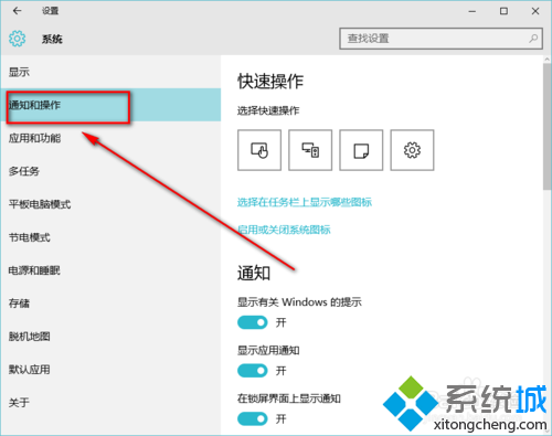 win10操作中心不見了的解決步驟4