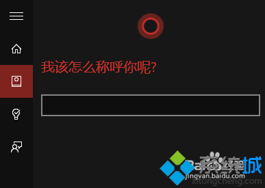 win10正式版修改cortana中的個人信息步驟4