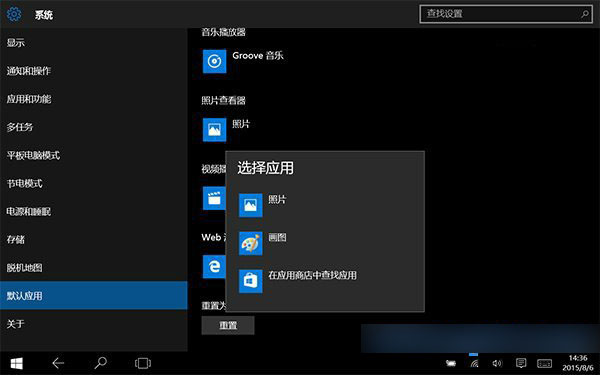 win10,win10系統,win10傳統照片查看器設置