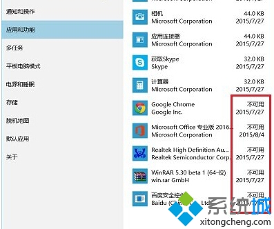 Win10系統應用和功能中一些軟件顯示不可用