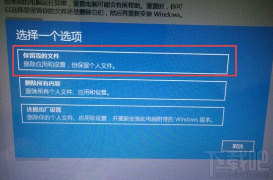 通過重置一招解決win10出現的各種bug win10bug解決教程