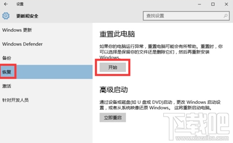 通過重置一招解決win10出現的各種bug win10bug解決教程 三聯