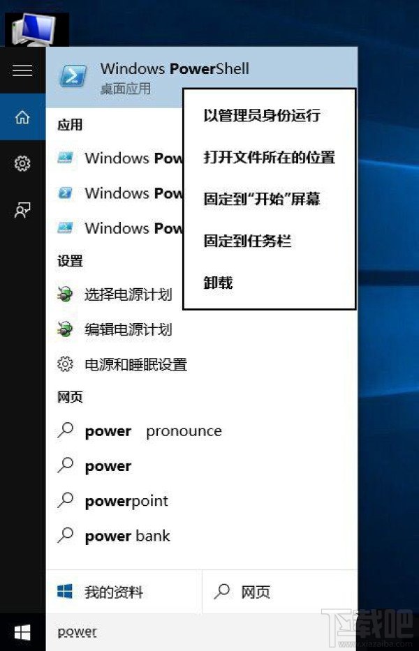 win10卸載自帶應用軟件教程_新客網