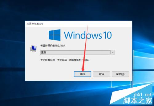 win10如何重啟電腦