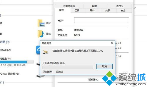 win10清理磁盤步驟7