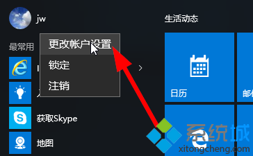 windows10添加用戶頭像步驟2