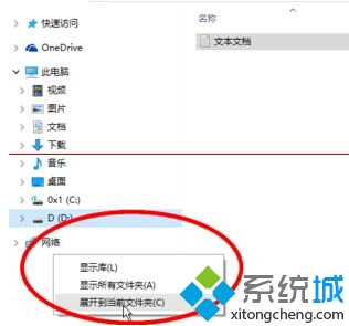 win10系統中顯示樹形目錄文件夾方法一步驟2