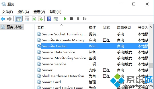 Win10無法啟動Windows安全中心服務解決步驟2