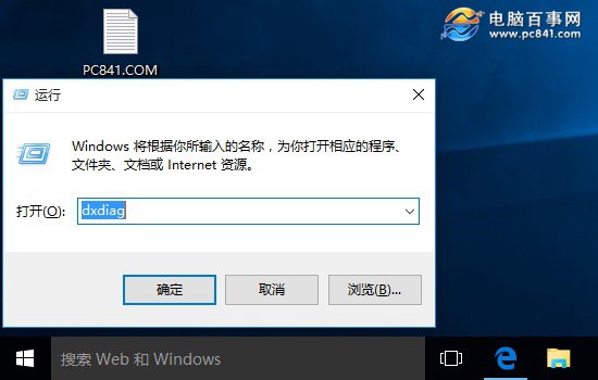 Win10自帶Directx版本怎麼看？  三聯