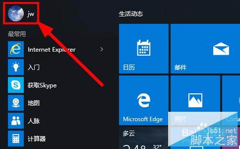 win10怎樣添加用戶頭像