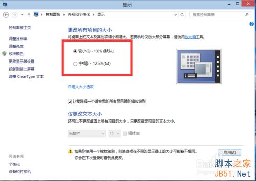 win10如何更改屏幕分辨率 win10分辨率設置技巧