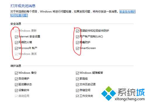 Win10系統隱藏“啟用病毒防護”提示步驟8