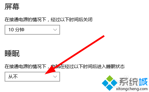 windows10設置睡眠時間方法一步驟3