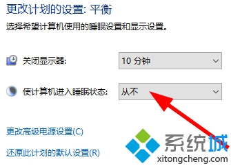 windows10設置睡眠時間方法二步驟4